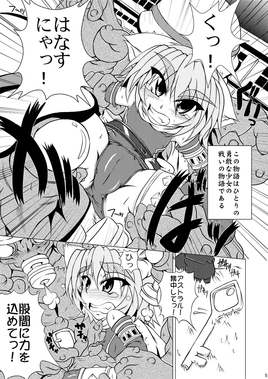 Shadan Shoujo Astral vs Utsubokazurautsubo page 4 full