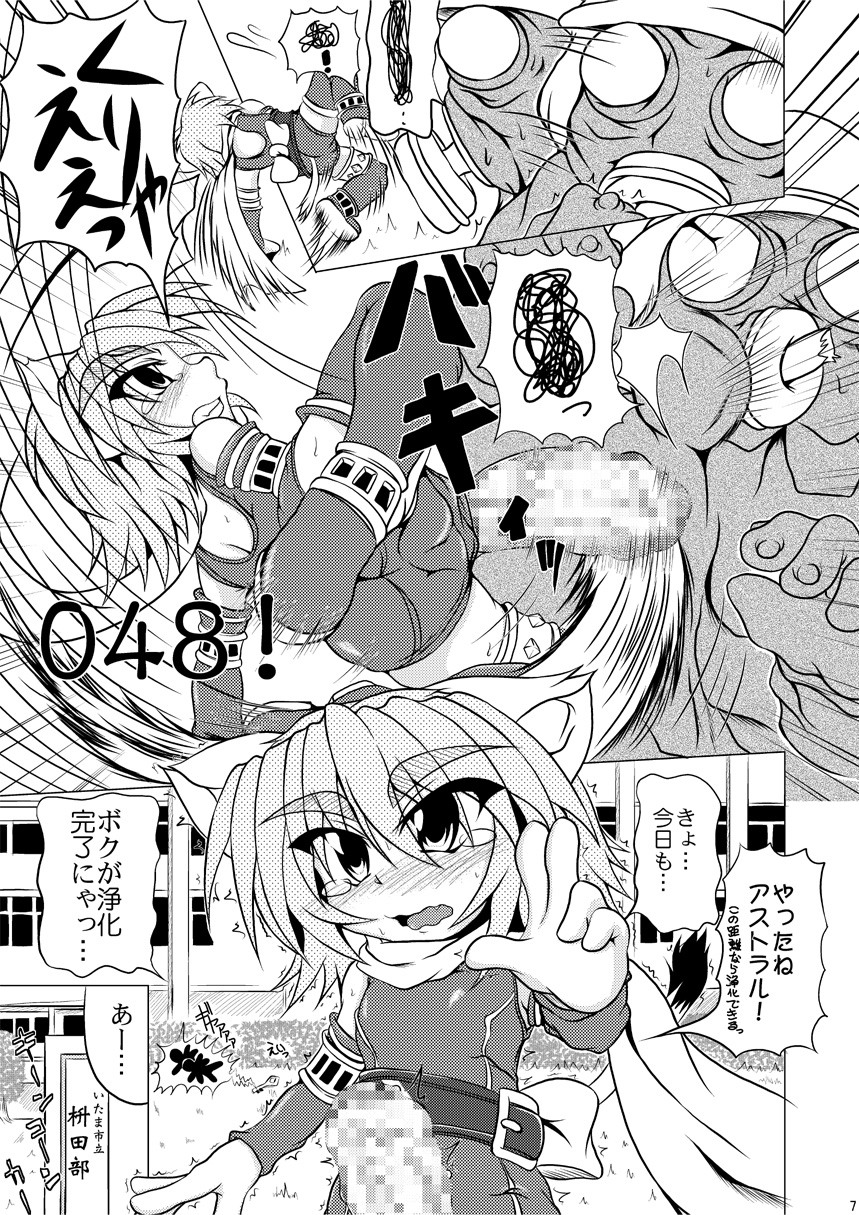 Shadan Shoujo Astral vs Utsubokazurautsubo page 6 full