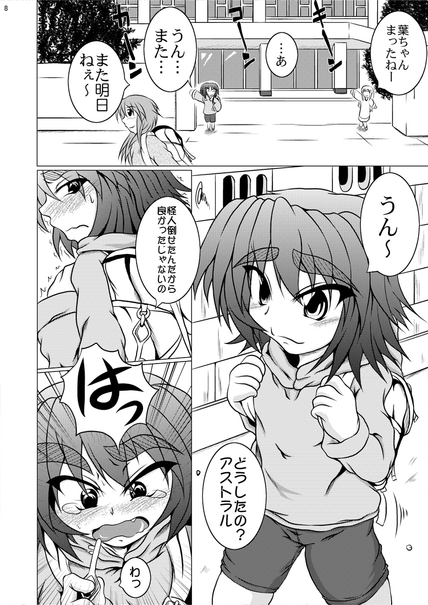 Shadan Shoujo Astral vs Utsubokazurautsubo page 7 full