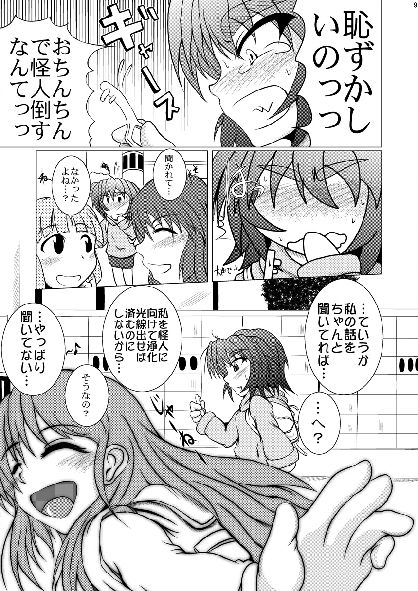 Shadan Shoujo Astral vs Utsubokazurautsubo page 8 full