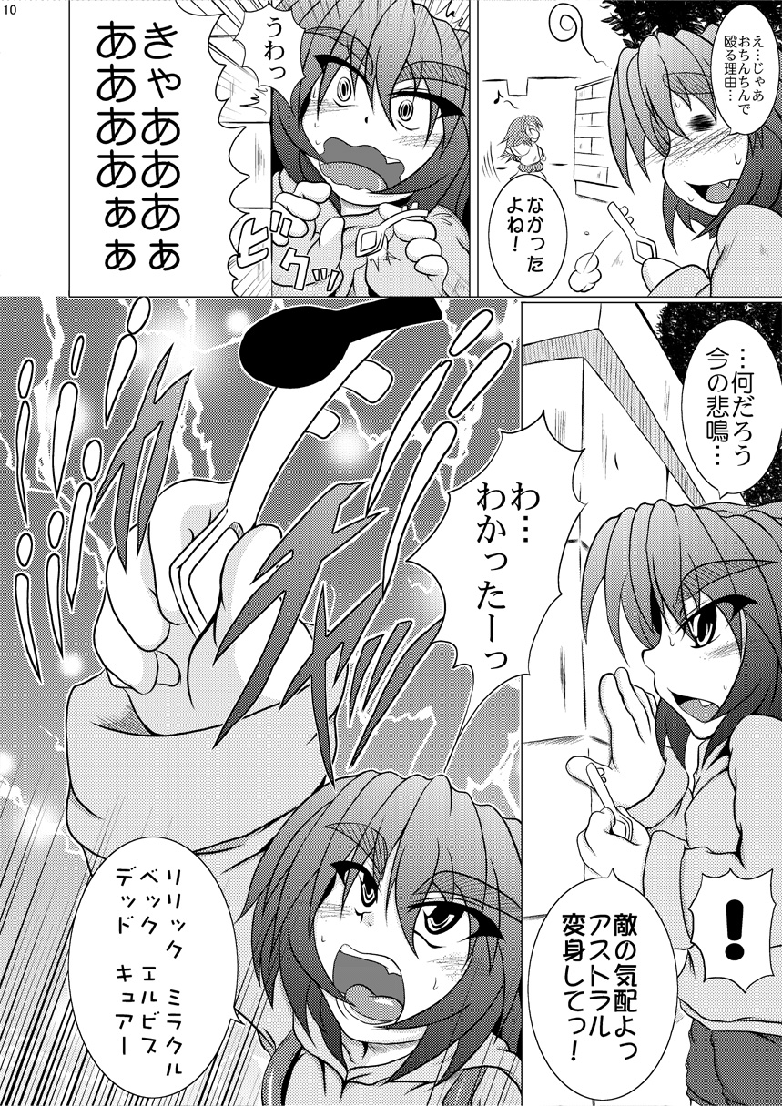 Shadan Shoujo Astral vs Utsubokazurautsubo page 9 full