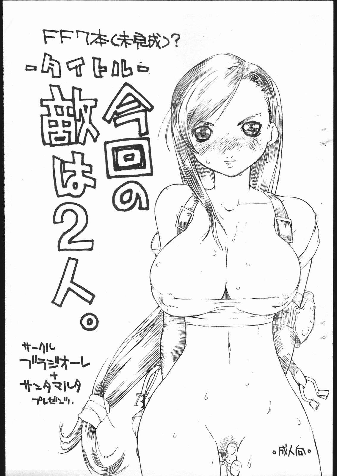 Konkai no Teki wa Futari. page 1 full