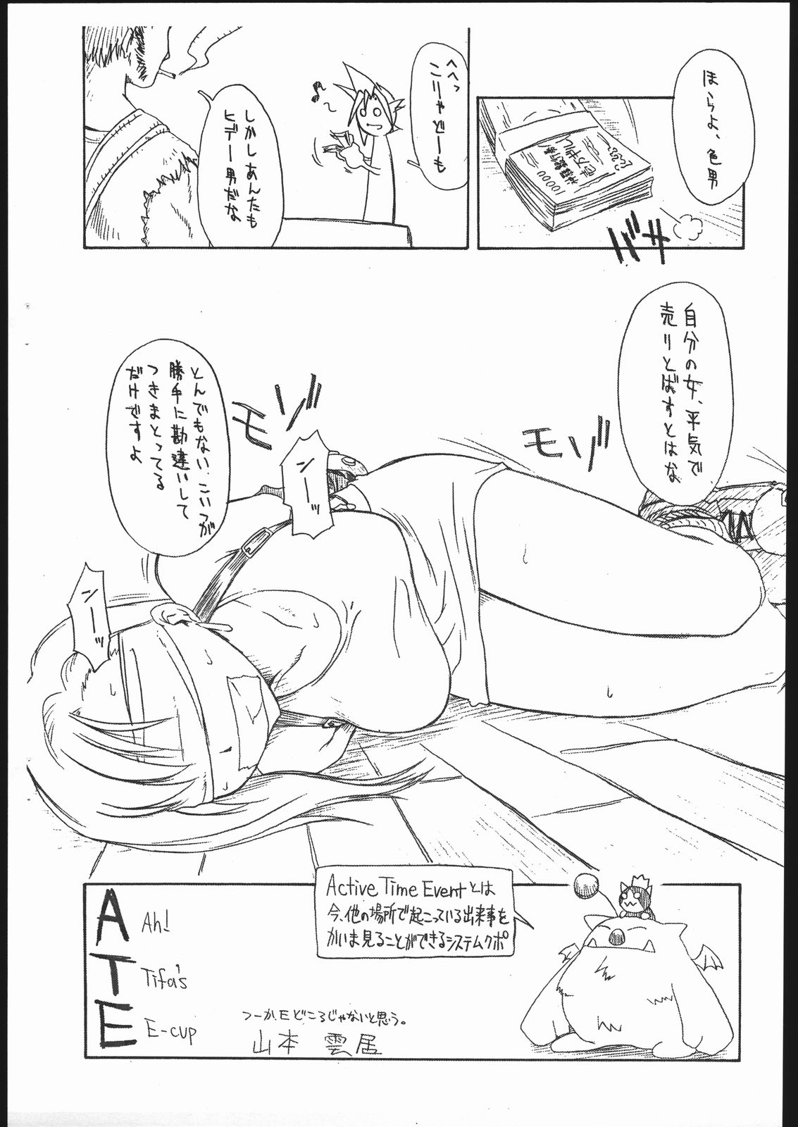 Konkai no Teki wa Futari. page 12 full