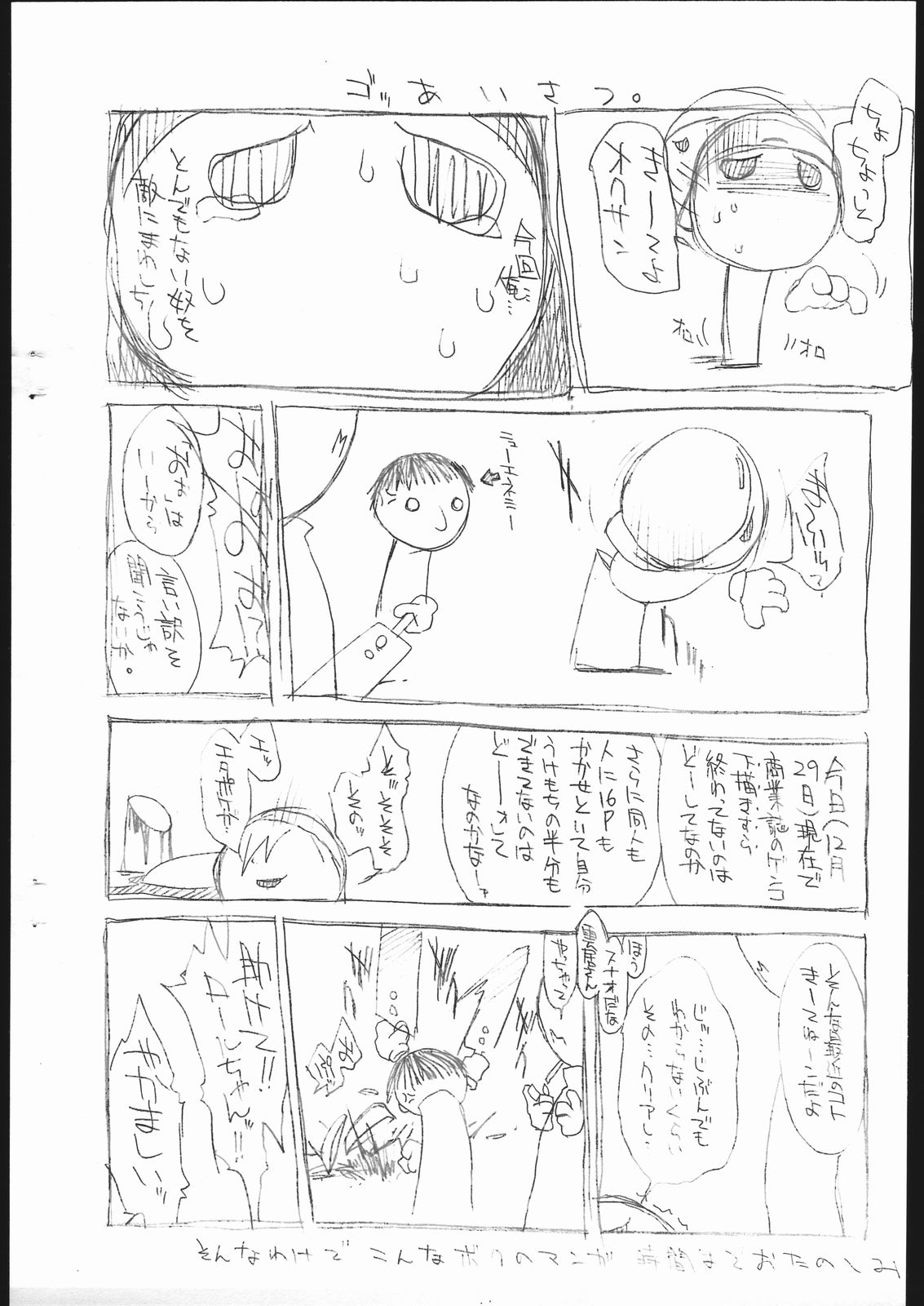 Konkai no Teki wa Futari. page 2 full