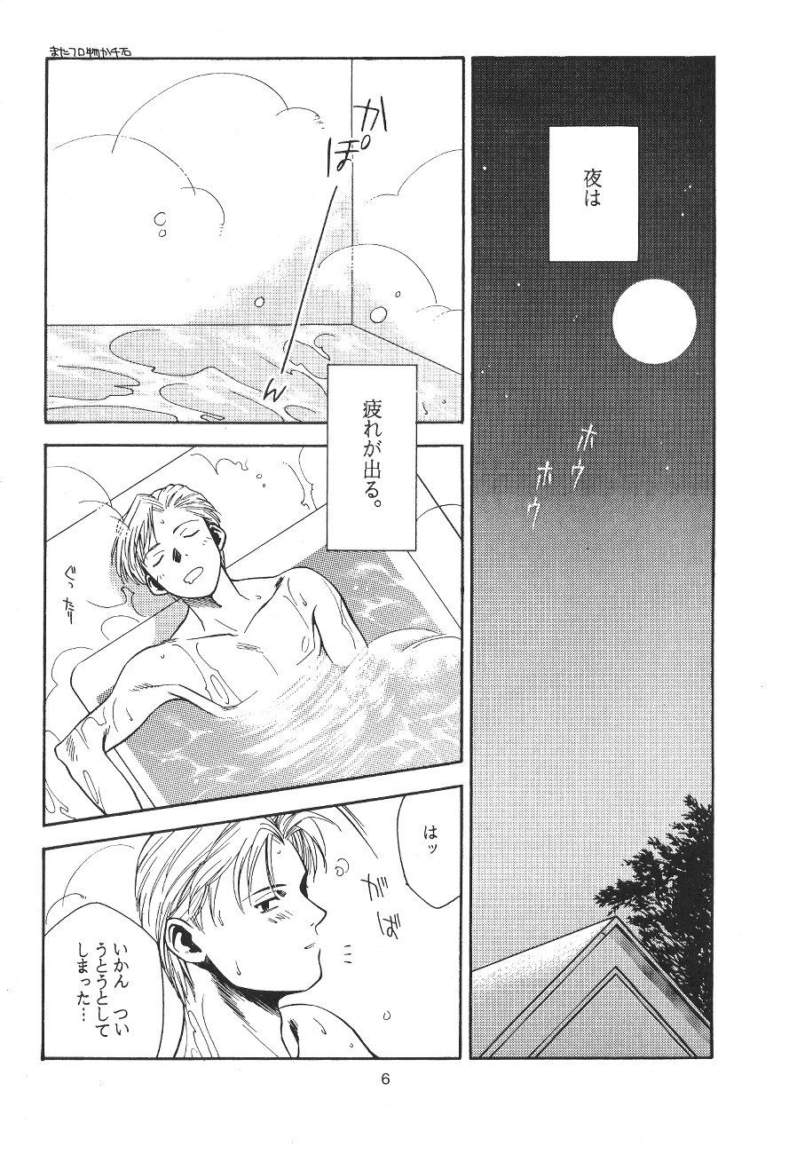 Tabeta Kigasuru 19 page 5 full