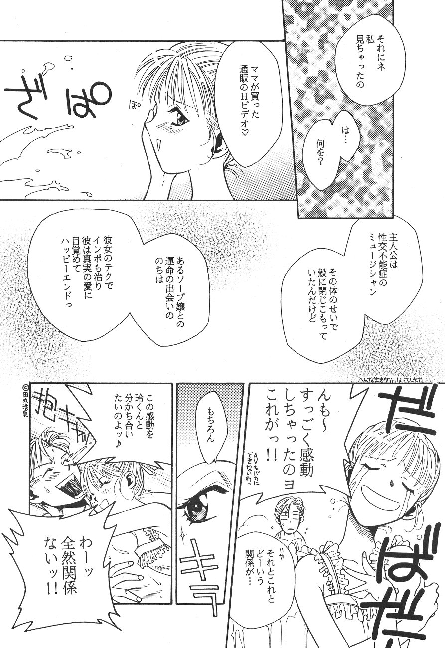 Tabeta Kigasuru 19 page 9 full