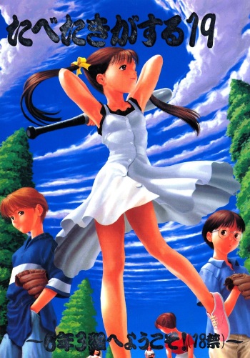 [Paradise City (Various)] Tabeta Kigasuru 19 (Kodomo no Omocha) cover