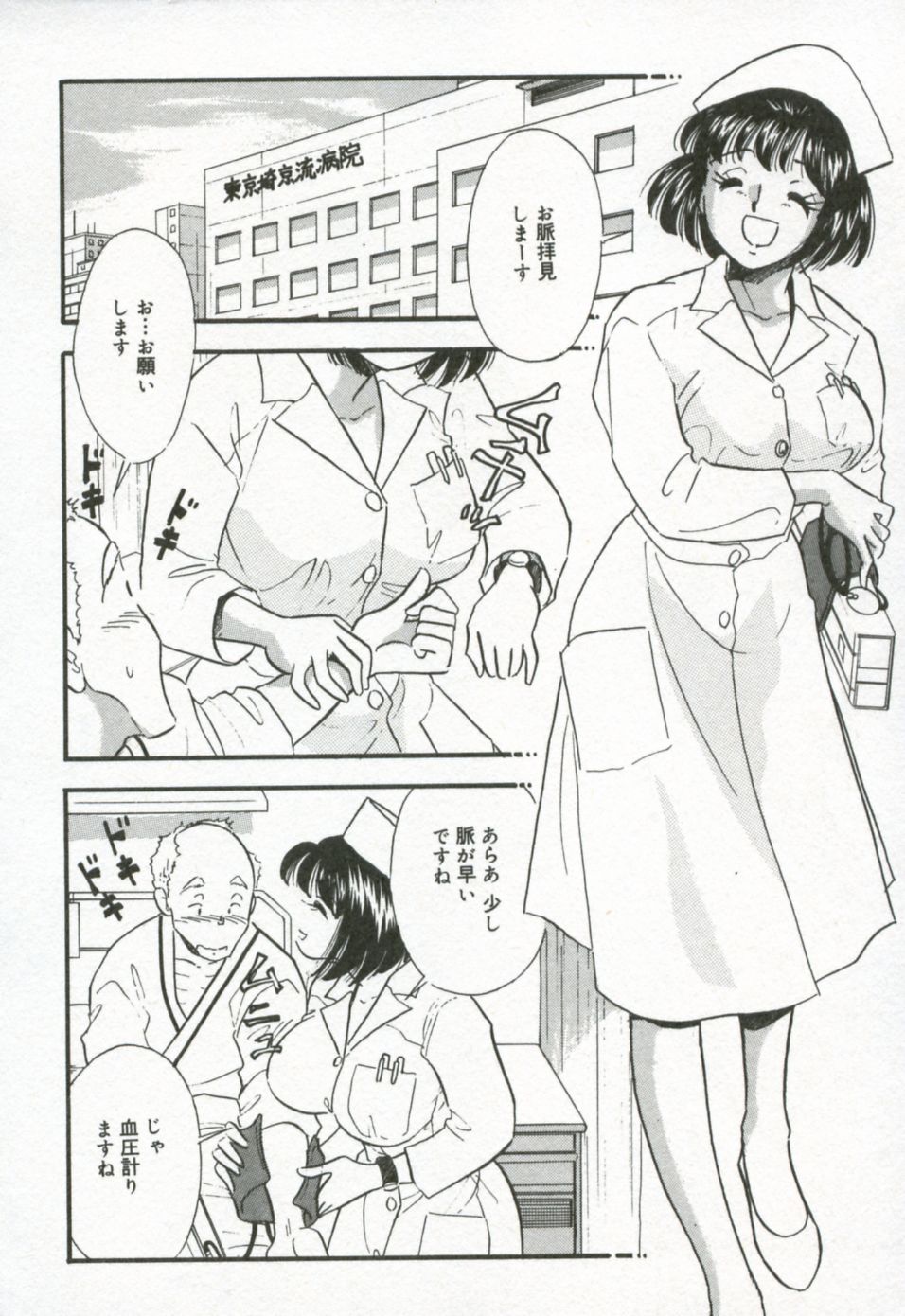 Hanjyuku-Peach Pie page 11 full