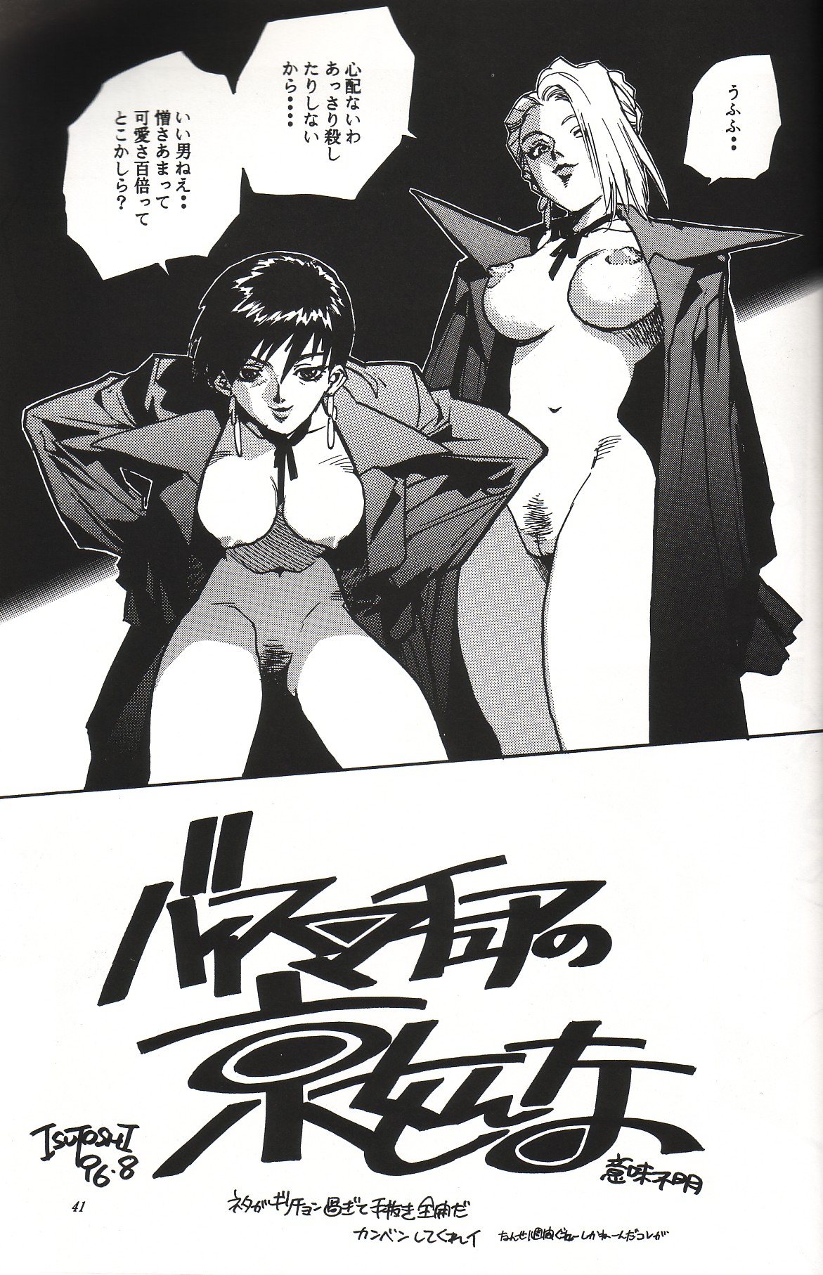 SNK Monogatari page 3 full