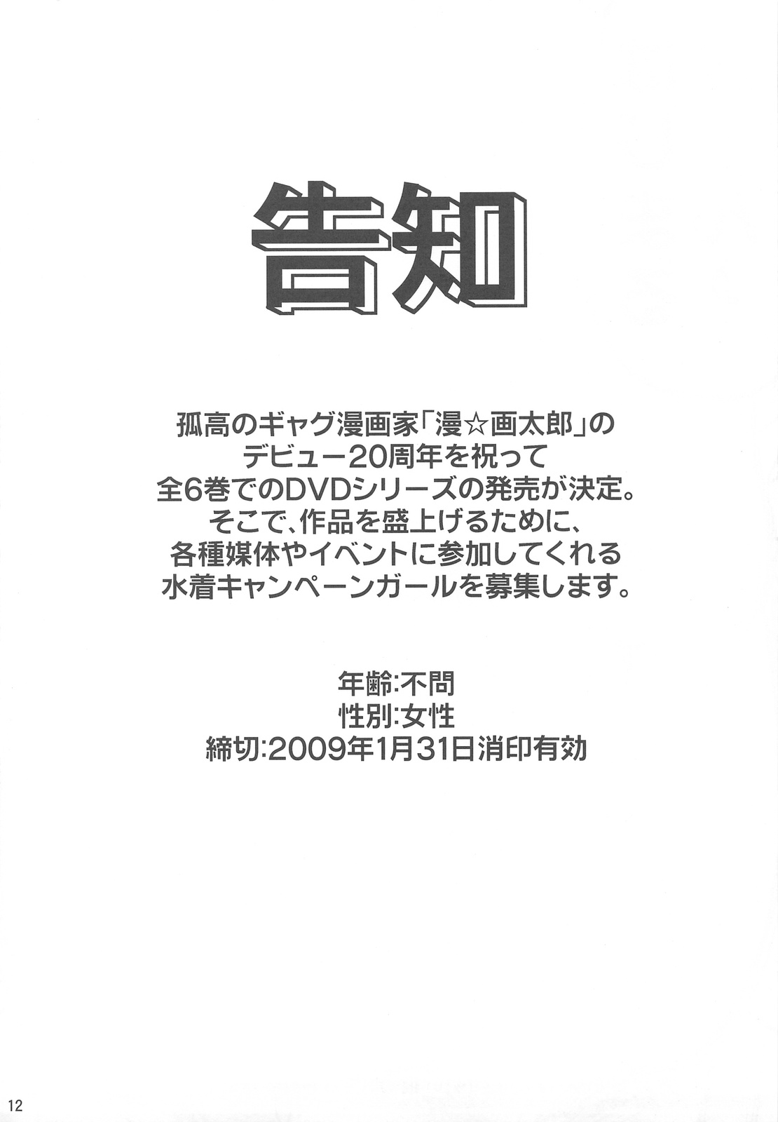 Jitsuroku Harenchi Audition page 12 full