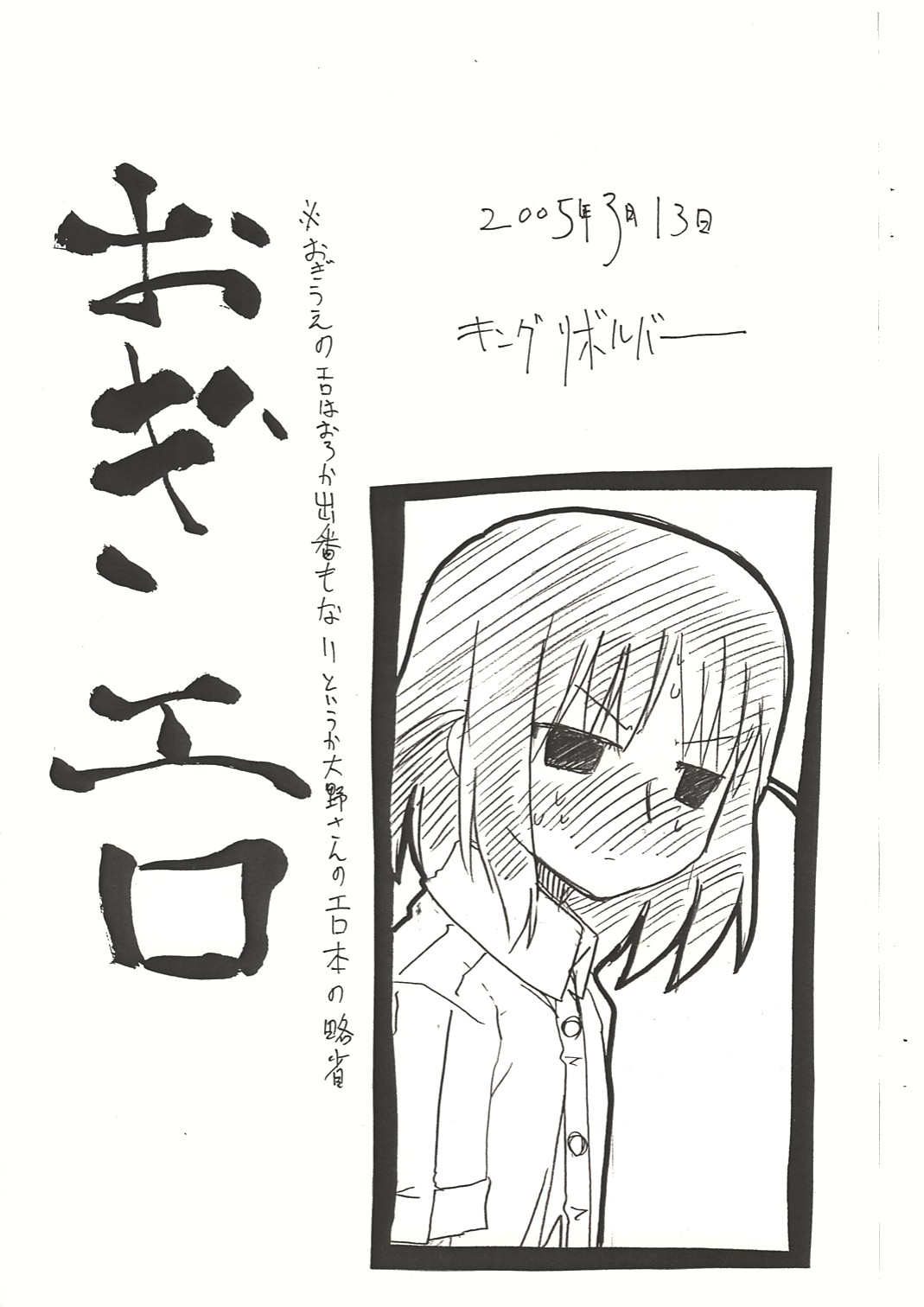 Ogi Ero page 1 full