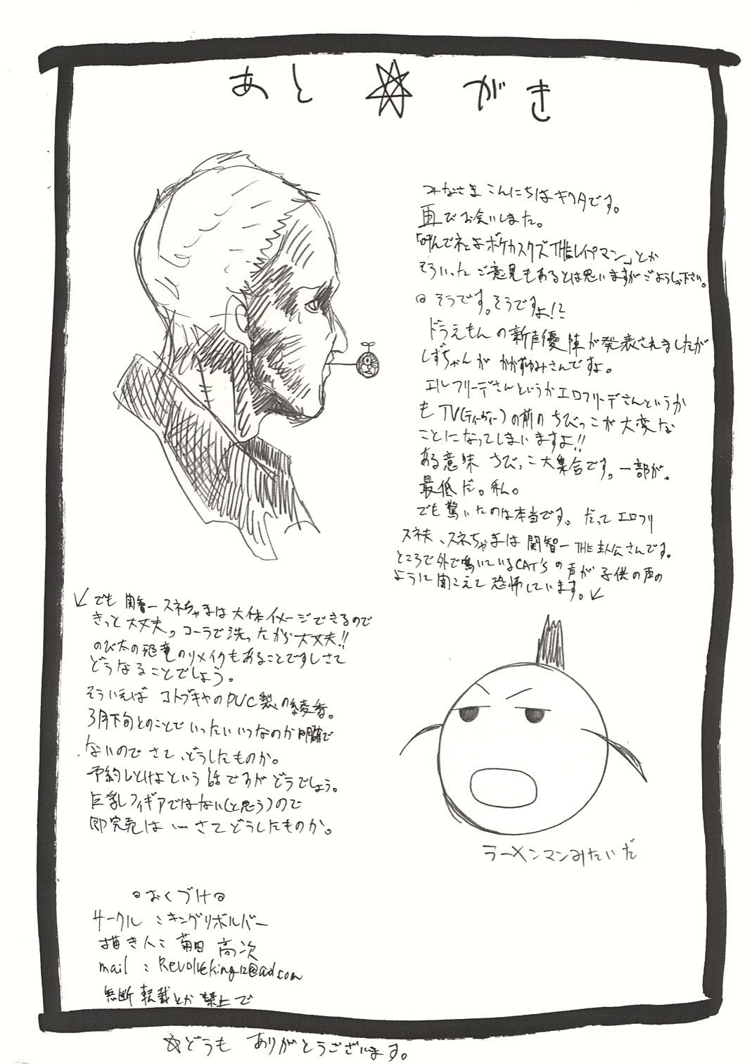 Ogi Ero page 12 full