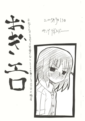 [King Revolver (Kikuta Kouji)] Ogi Ero (Genshiken) cover