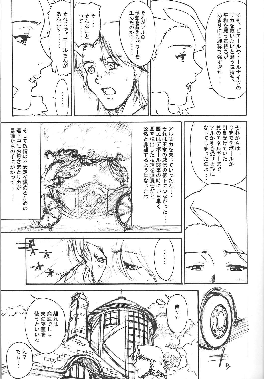 Mama Royal Gamma page 11 full