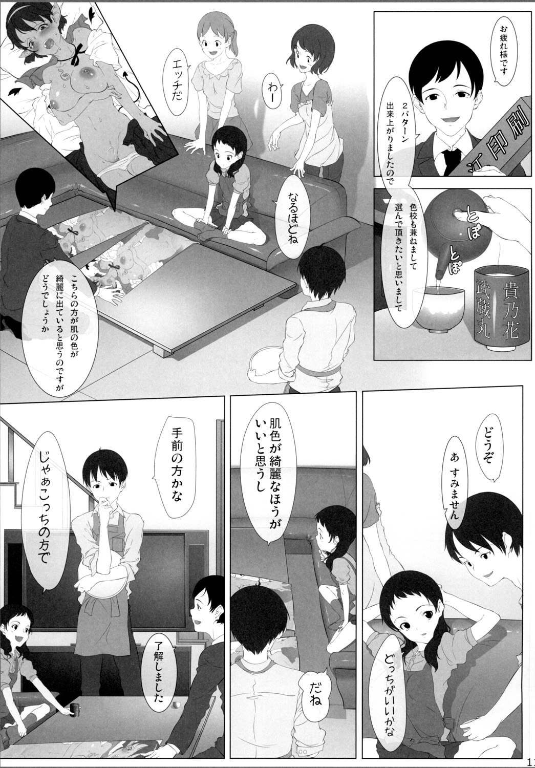 Otome Sakka to Yome Nikki page 11 full