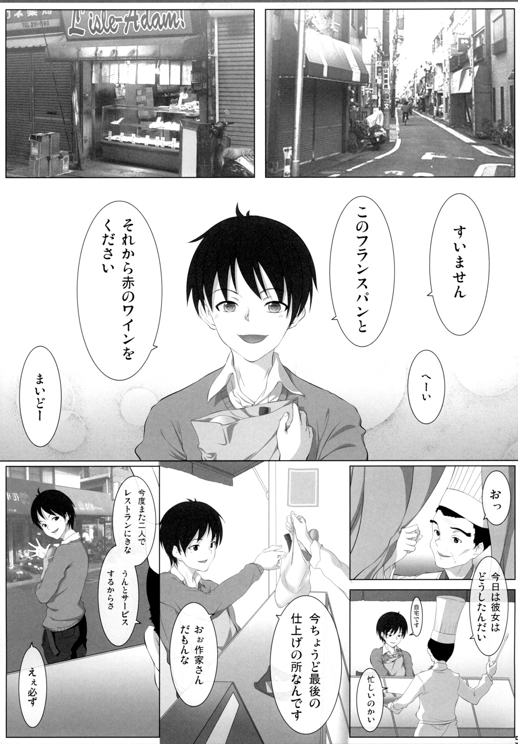 Otome Sakka to Yome Nikki page 5 full