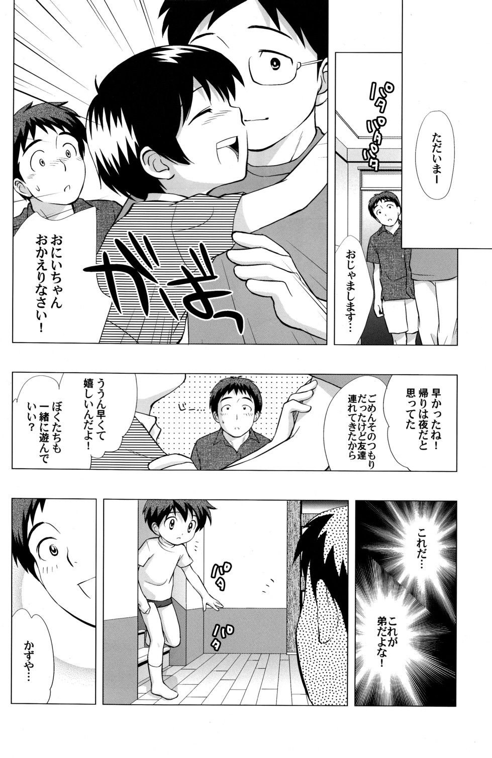 Minna Nakayoshi page 5 full