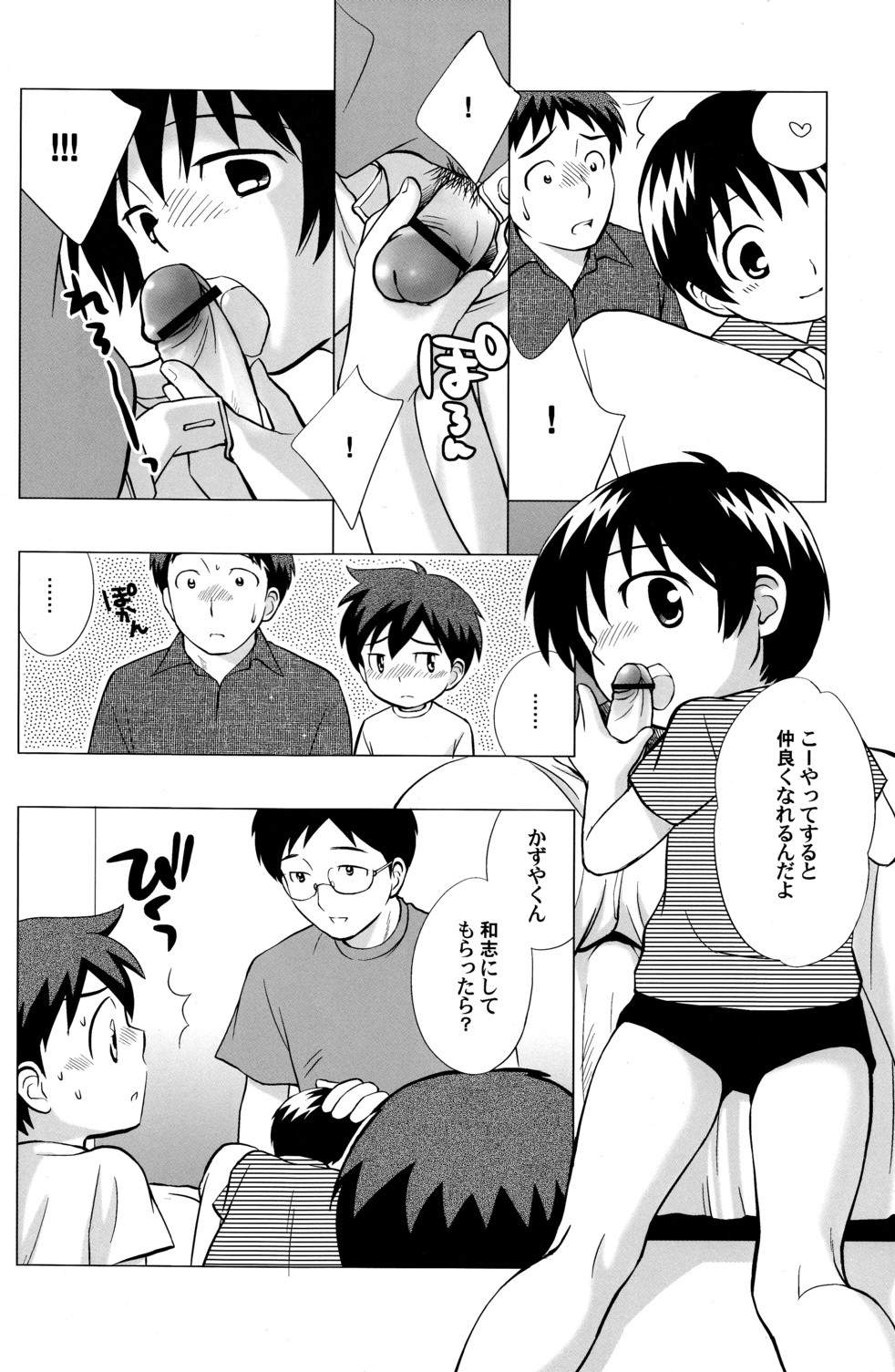 Minna Nakayoshi page 9 full