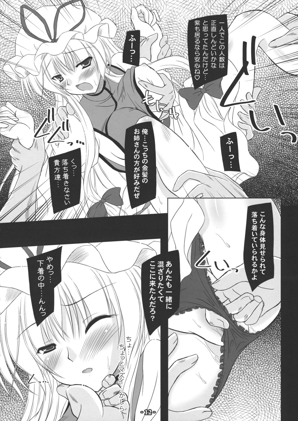 Musou Fuuin -You- page 11 full