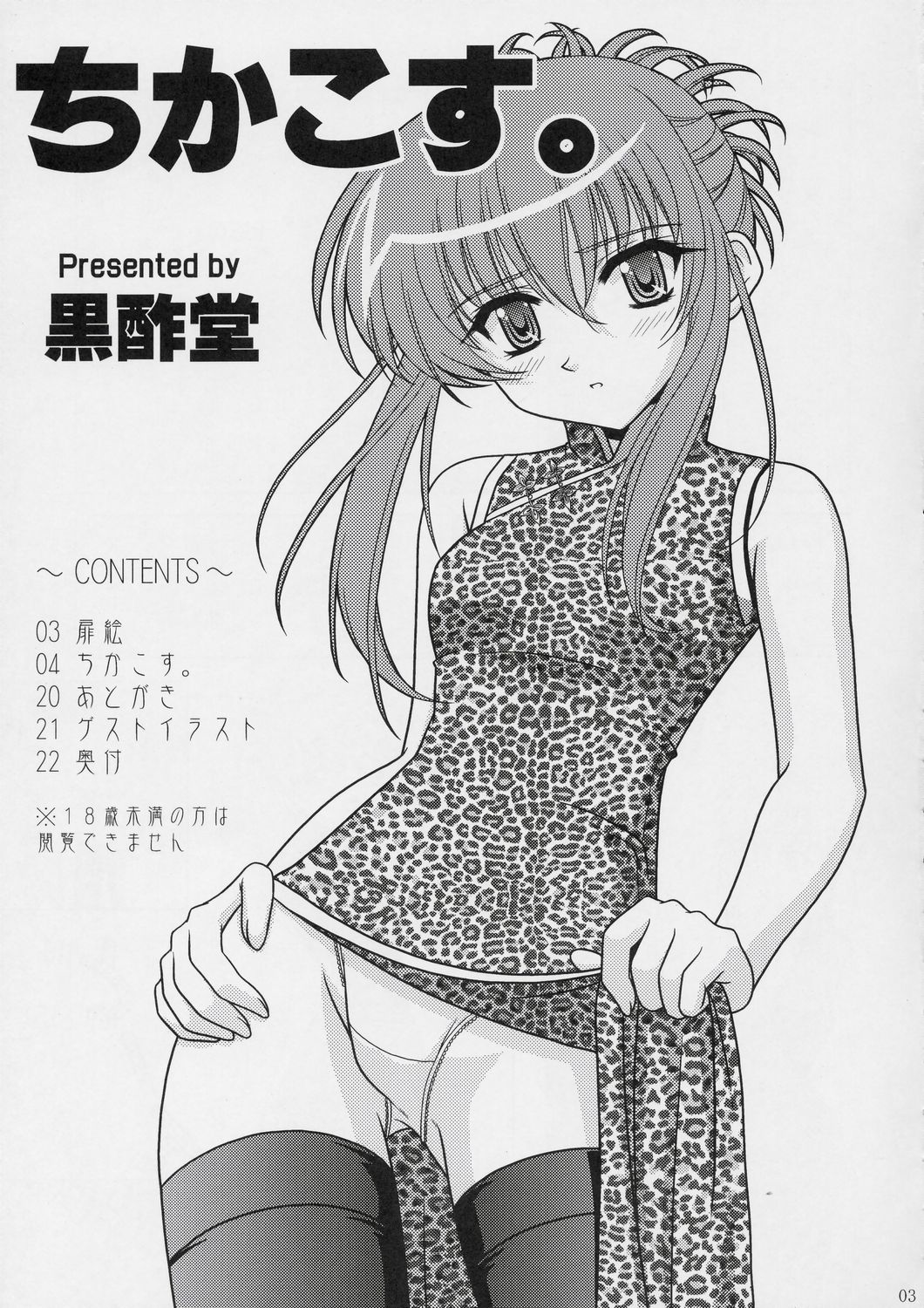 Chika Cos. page 2 full