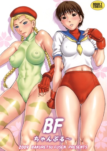 (COMIC1☆3) [Bakuretsu Fusen (Denkichi)] BF Champloo (Street Fighter) cover