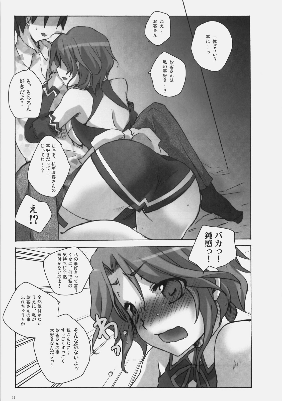 Riho Chuudoku page 10 full