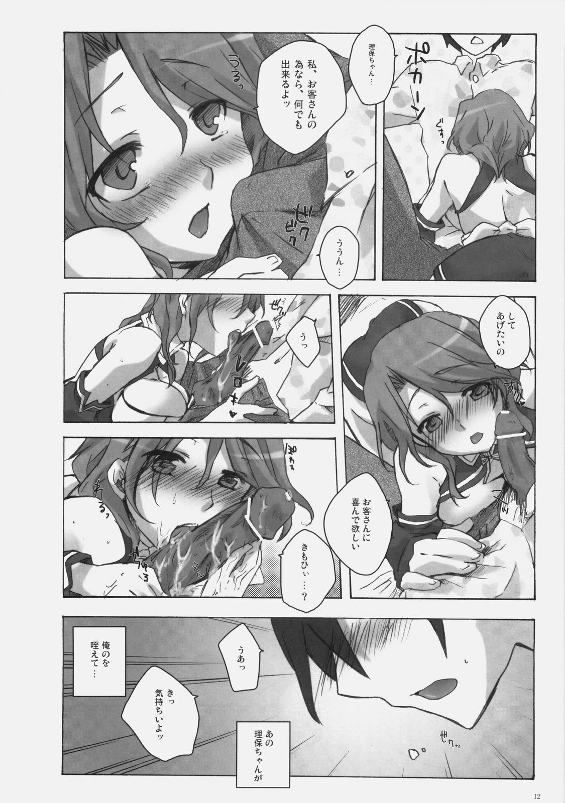 Riho Chuudoku page 11 full