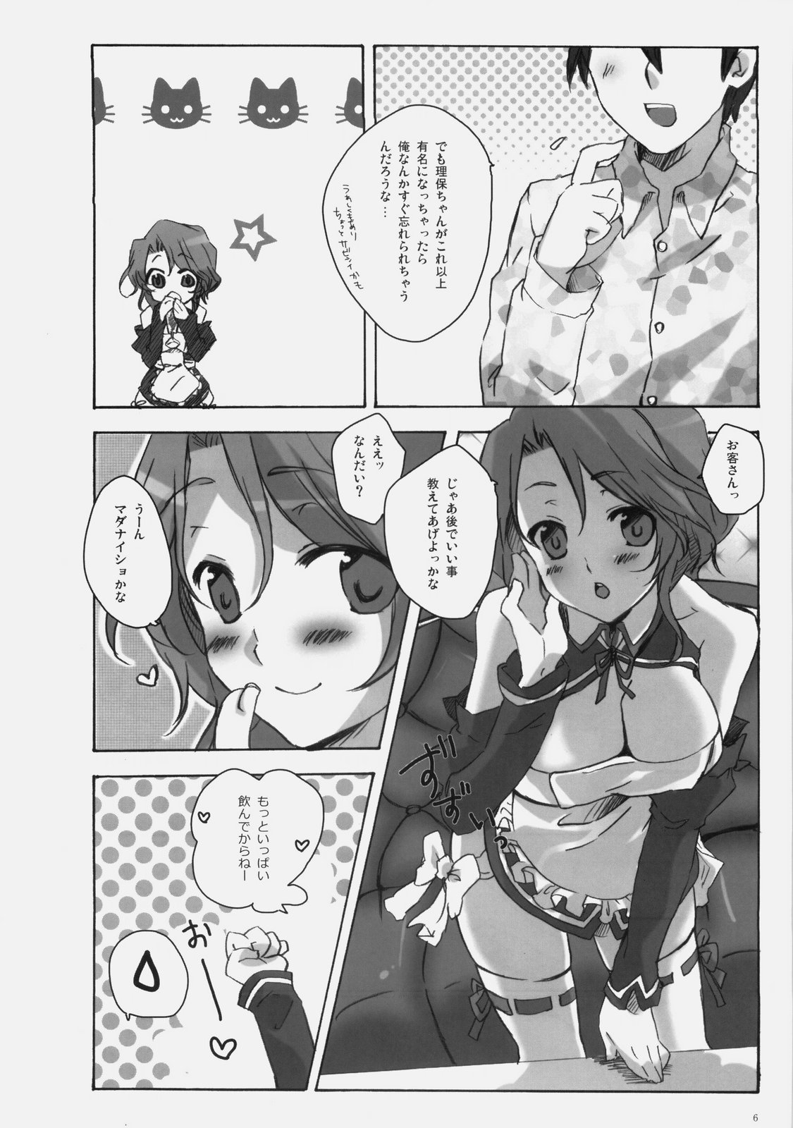 Riho Chuudoku page 5 full