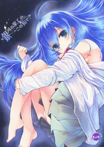(C76) [Dream Halls! (Tsuzuri)] Ginga no Hate no kono Machi de. (Denpa Onna to Seishun Otoko) cover