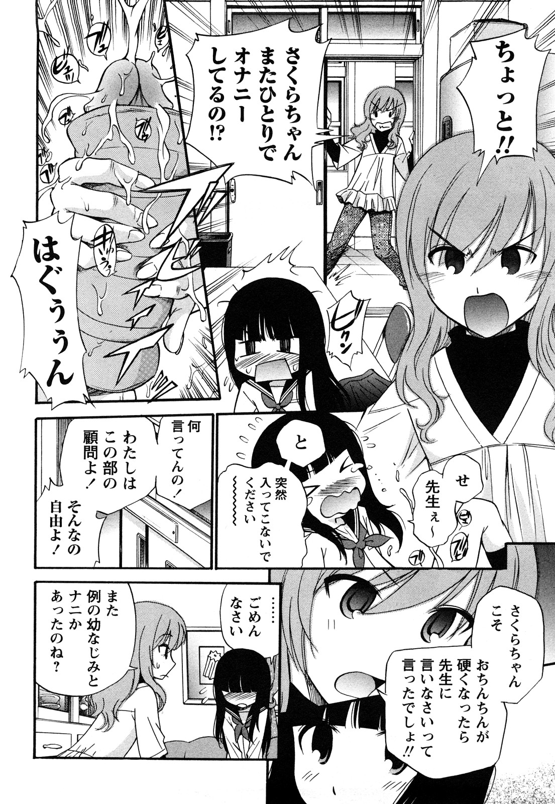 Anal Angel page 5 full
