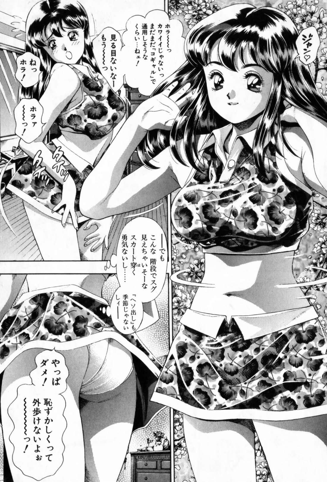 Watashi To Shitemite! page 11 full
