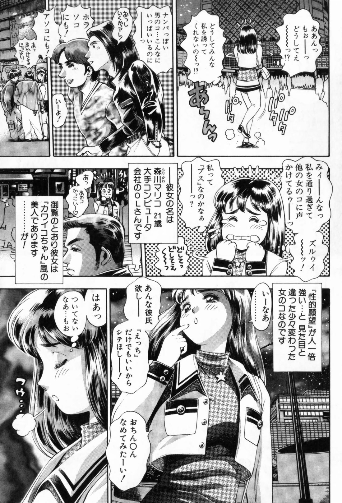 Watashi To Shitemite! page 9 full