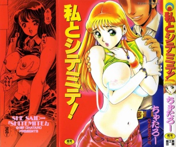 [Chatarou] Watashi To Shitemite! cover