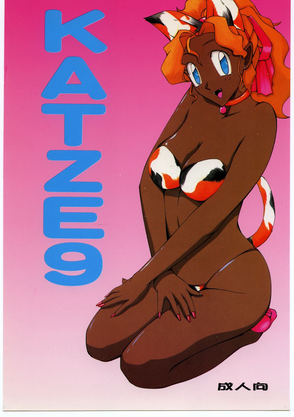KATZE 9 page 1 full