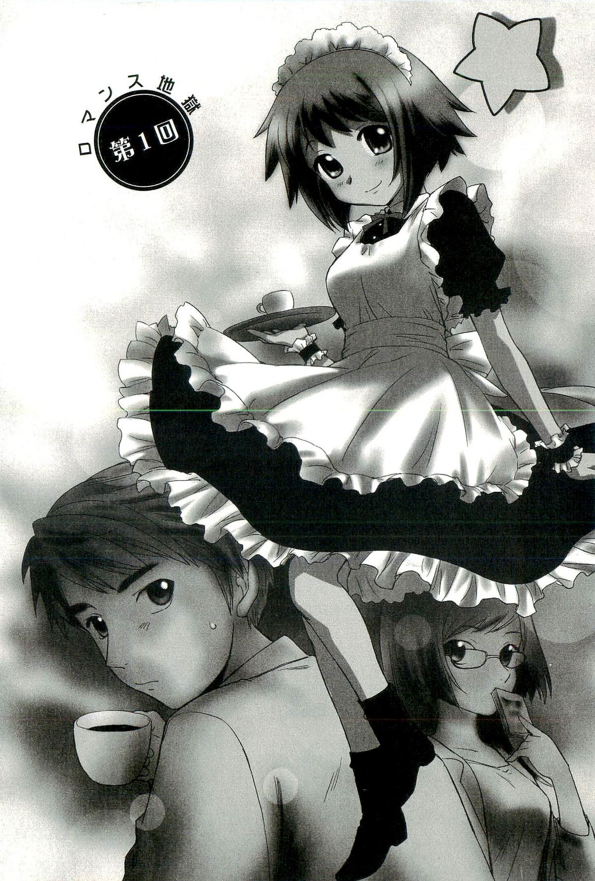 Romance Jigoku - An Abyss of Romance page 7 full