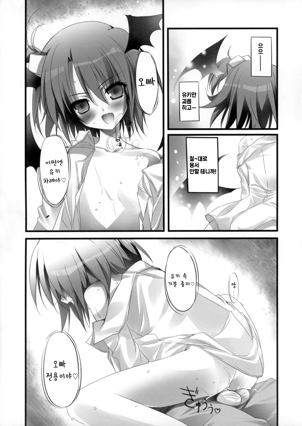 Setsu-chan to Himitsu no Okashi | 셋쨩과 비밀의과자 page 12 full