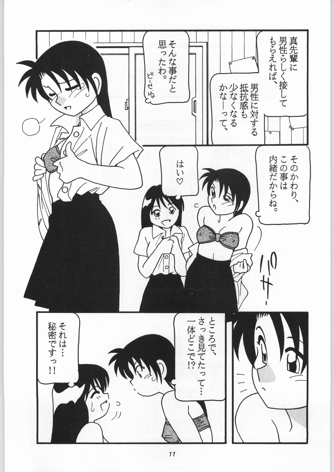 High School Party -1st Single- page 10 full