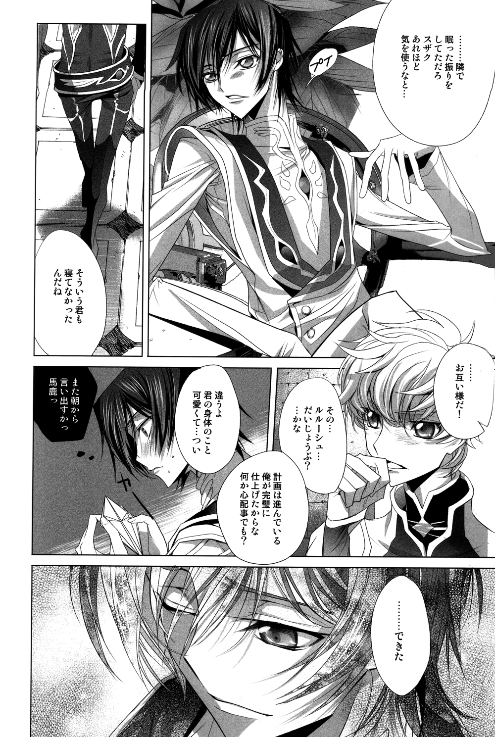 Kuchiru Chiru Ochiru - Rot off and Drop away page 5 full