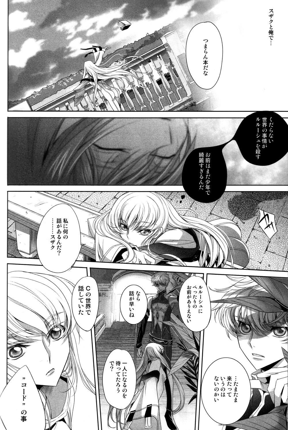 Kuchiru Chiru Ochiru - Rot off and Drop away page 9 full