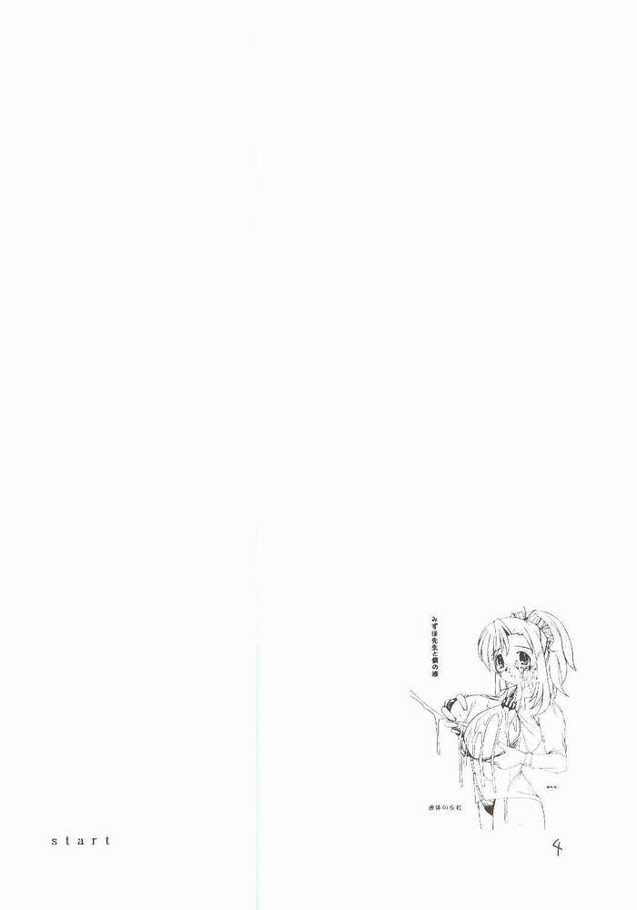 Mizuho Sensei to Boku no Eki page 2 full