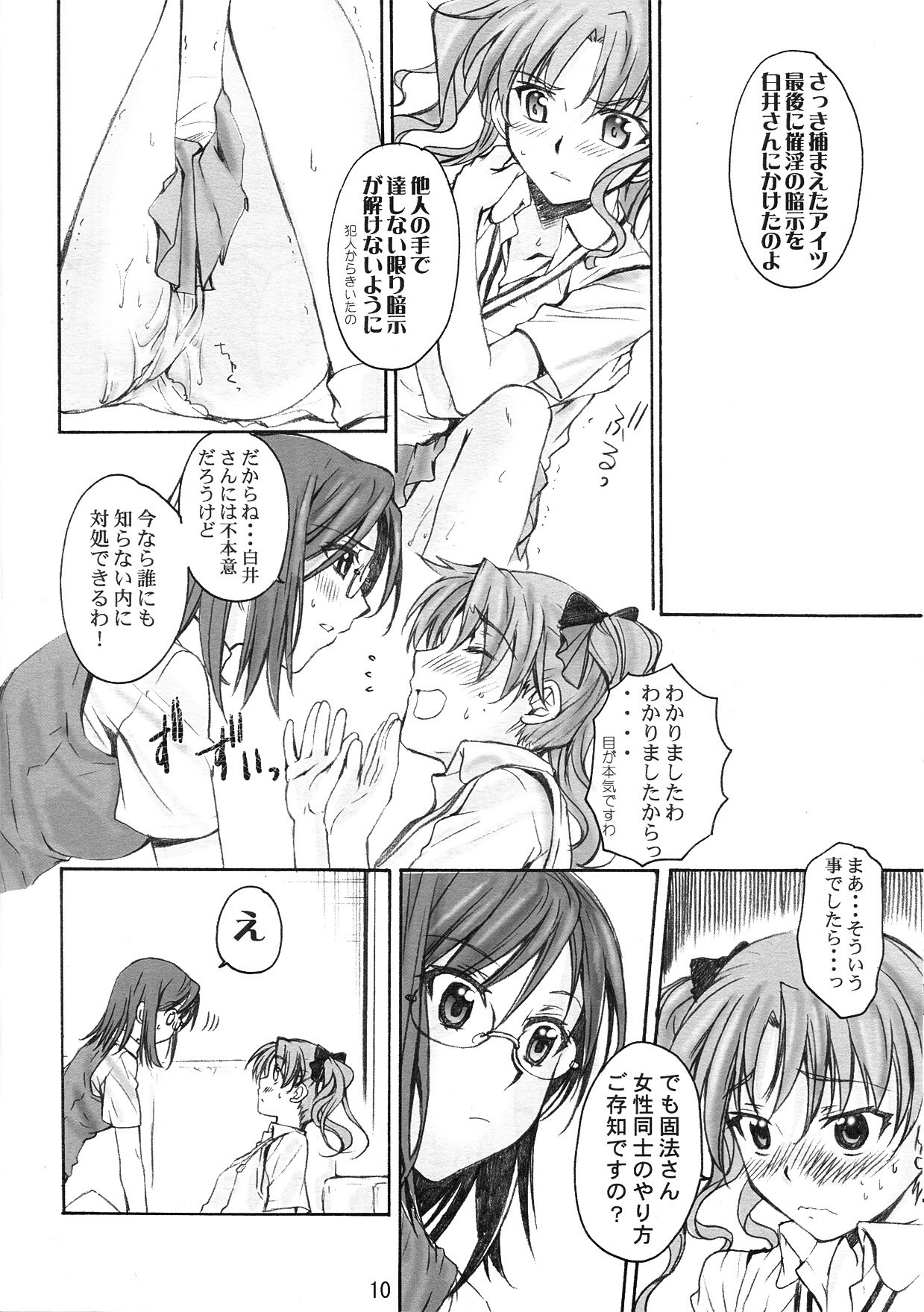 Toaru Kagaku no Judgement page 10 full