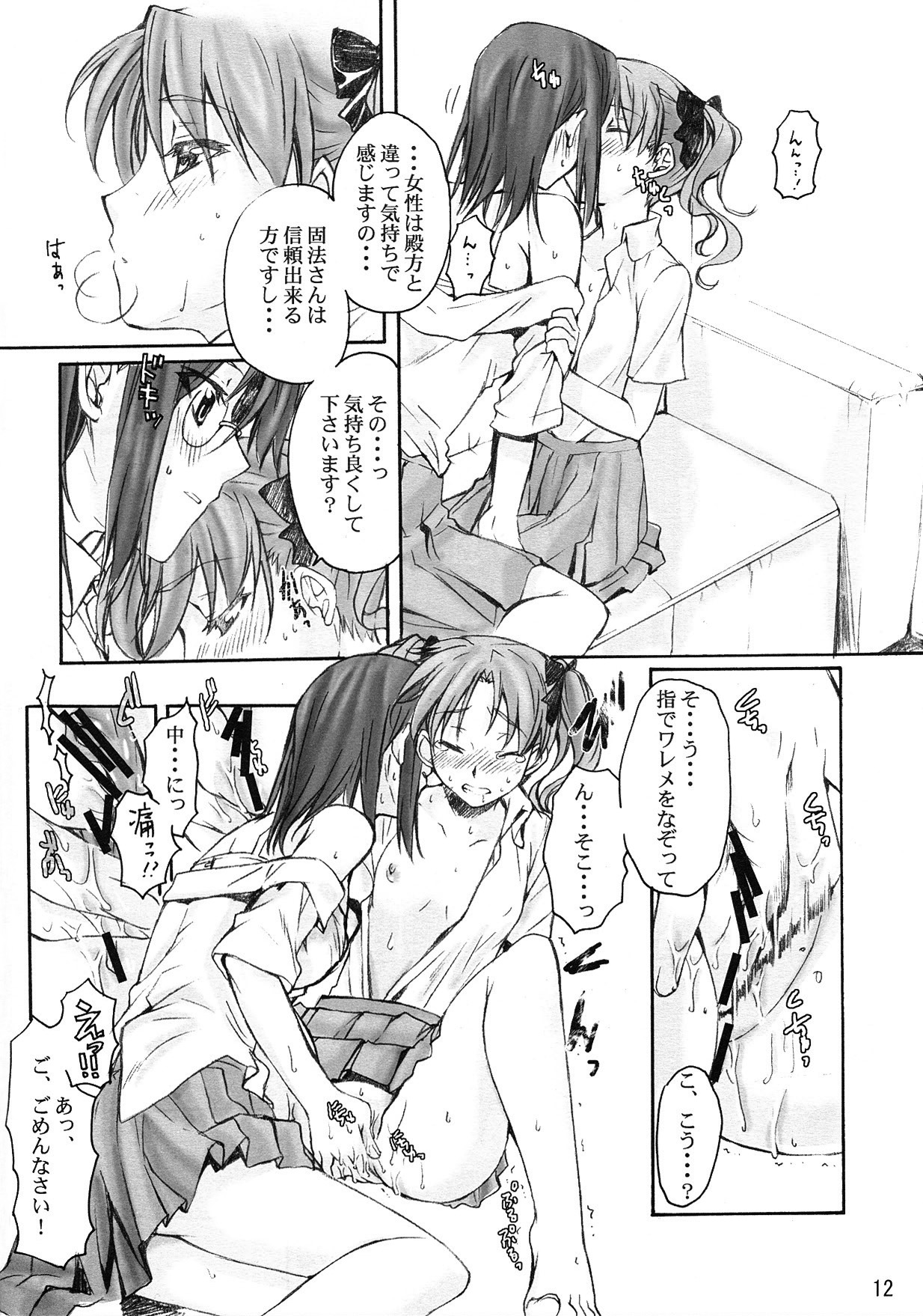 Toaru Kagaku no Judgement page 12 full