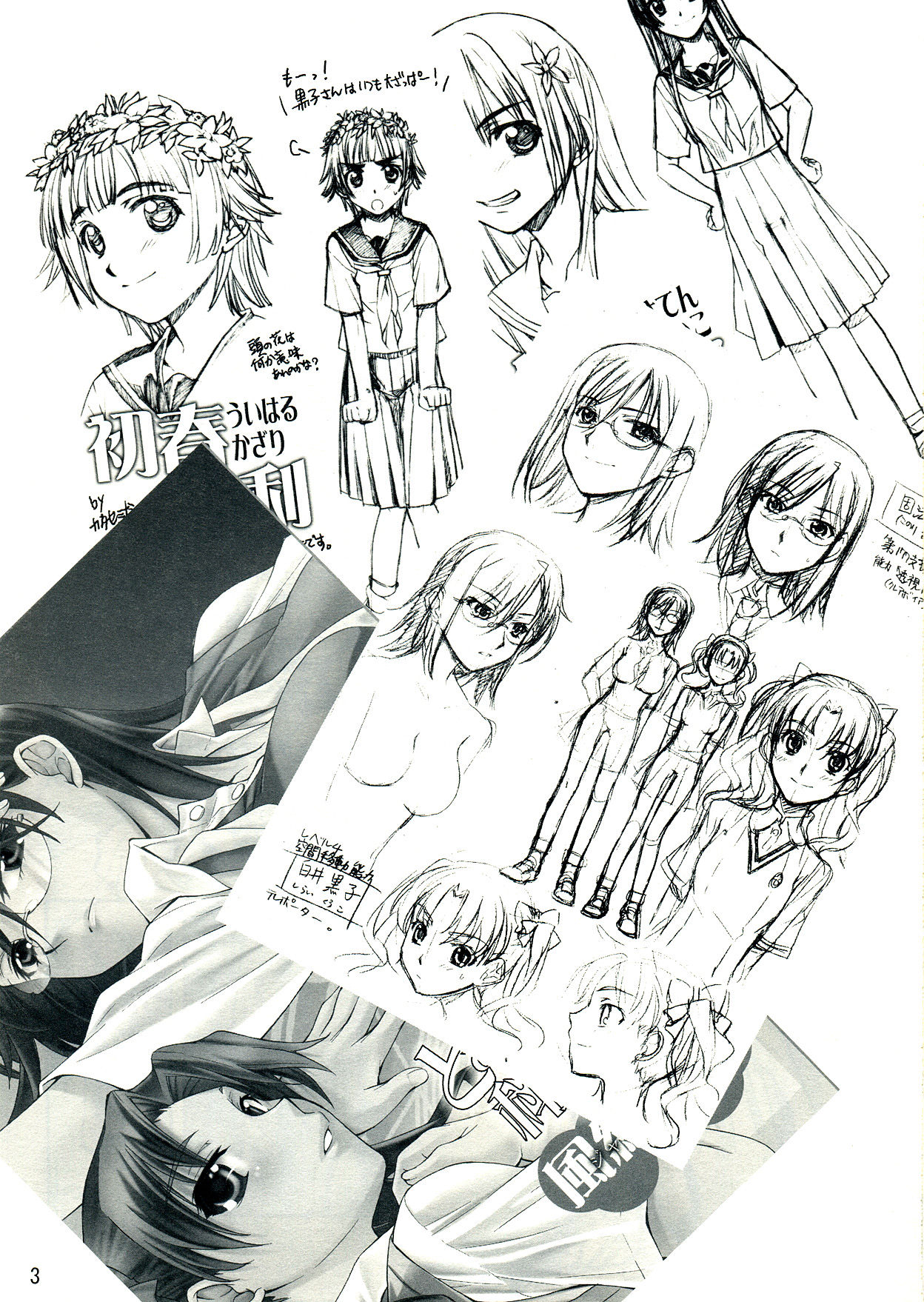 Toaru Kagaku no Judgement page 3 full