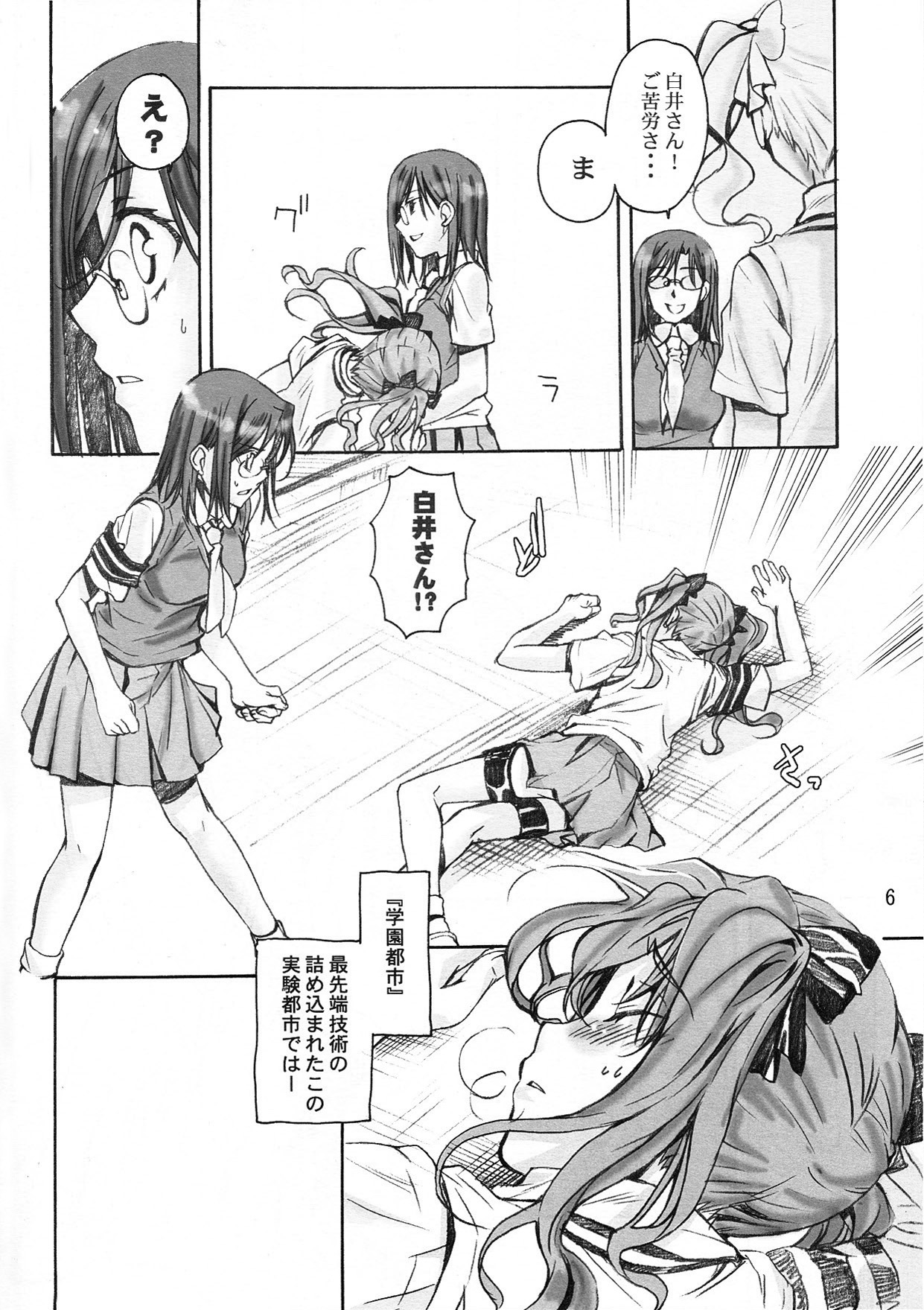 Toaru Kagaku no Judgement page 6 full