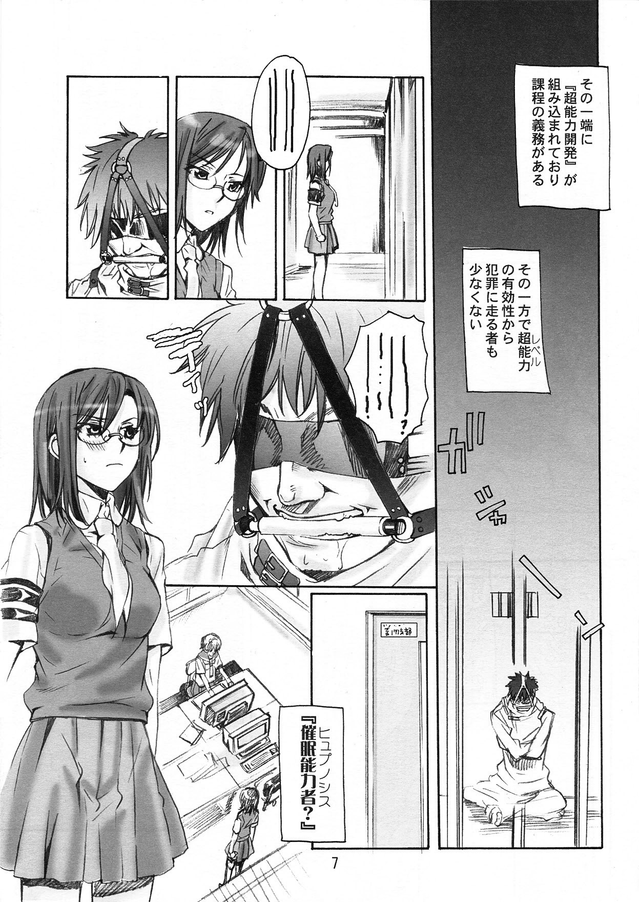 Toaru Kagaku no Judgement page 7 full