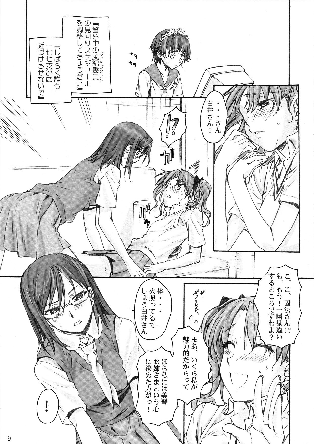 Toaru Kagaku no Judgement page 9 full