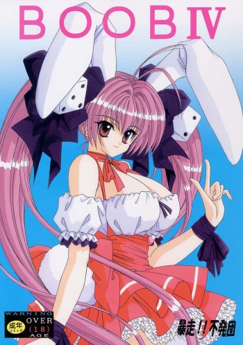 [Bousou!! Fuhatsudan (Takai Biki)] BOOB IV (Digi Charat) cover