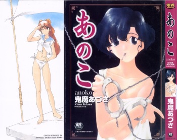 [Kima Azusa] anoko cover