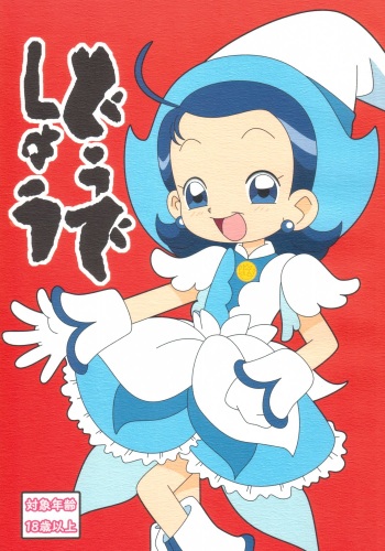 [BLUE ROYAL (Atebon)] Dou Deshou (Ojamajo Doremi) cover