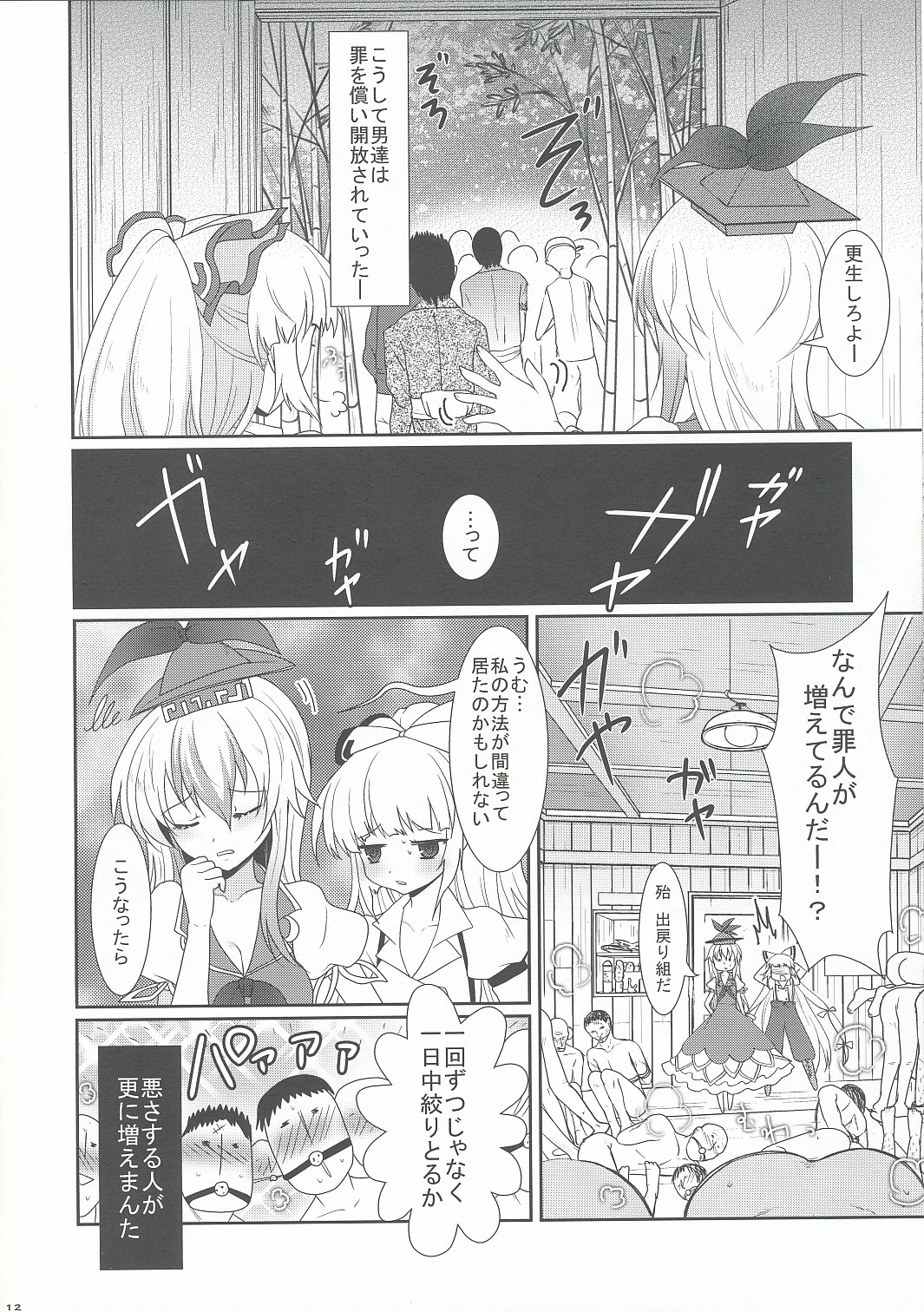 Mokotan to Fushigina Heya page 11 full